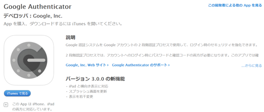 2段階認証アプリGoogle Authenticatoのスクショ