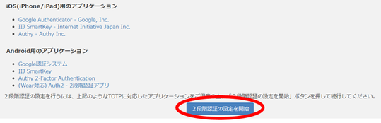 Zaifの2段階認証設定画面