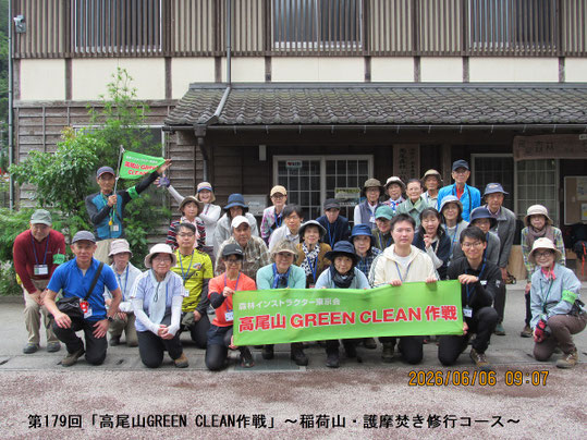 出発前の集合写真:高尾森林ふれあい推進センター