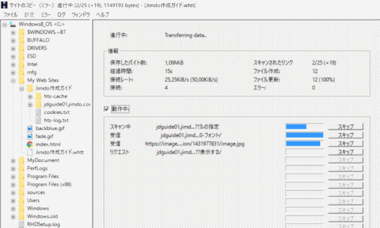 jdgS3_05：バックアップ中