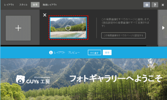 jdg025_41:背景画像がアップロードされた