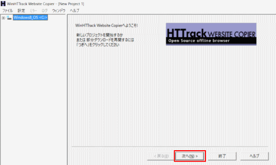 jdgS3_01:起動直後のWebsite Copier画面