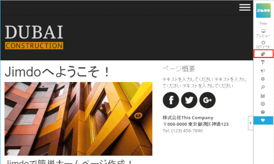 jdg021_27:Dubaiレイアウトで「レイアウト」をクリック