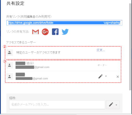 gdrive22:共有設定