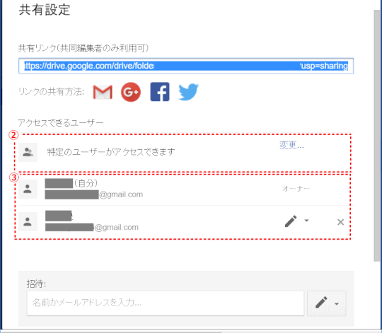 gdrive22：共有設定