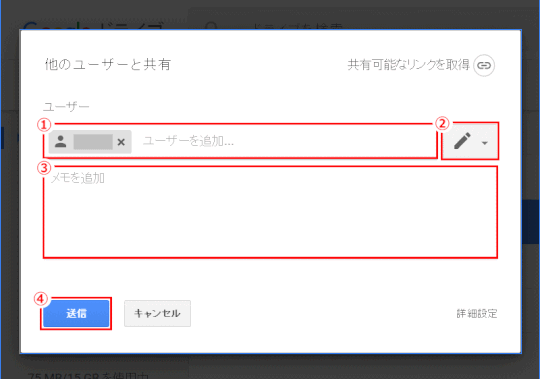 gdrive18:他のユーザーと共有