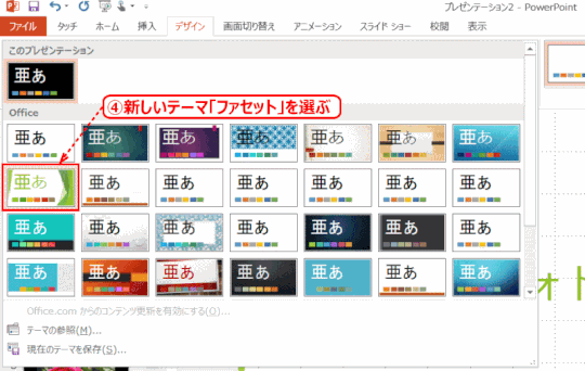 jdgD07:新しいデザインテーマを選ぶ