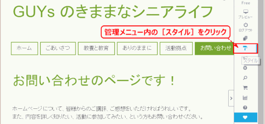 font02:管理メニューの「スタイル」