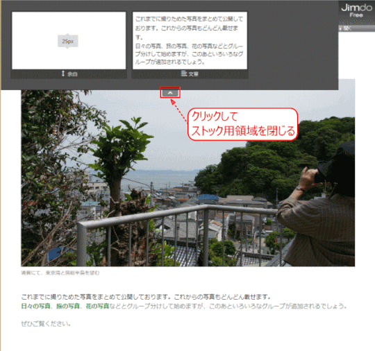 jdg036_09:ストック領域を閉じる