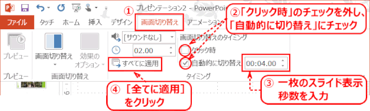 jdgD13:「画面切り替え」タブでのタイミング設定