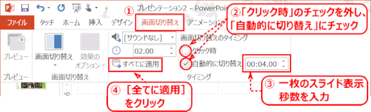 jdgD13：「画面切り替え」タブでのタイミング設定