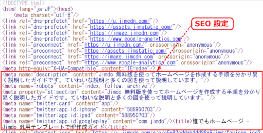 seo03:ページのヘッダー・ソース