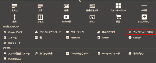 jdg03B_26：「ウィジェット／ＨＴＭＬ」コンテンツを追加する