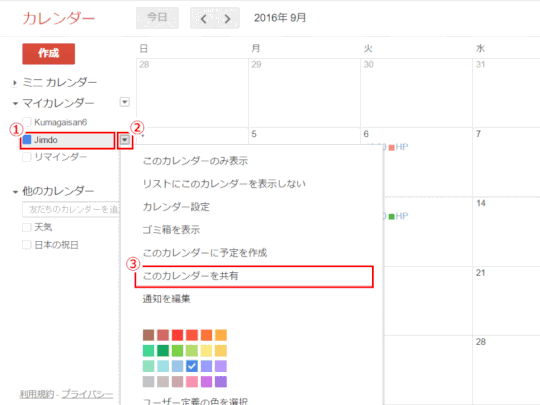 jdg027_20：カレンダーの共有を設定する