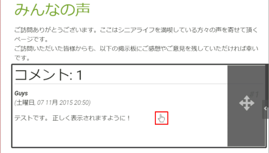 jdg03C_09:コメントをクリックする