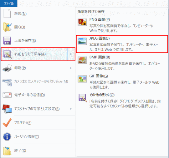 jdgPA5_06:「名前を付けて保存」で「JPG画像」を選ぶ