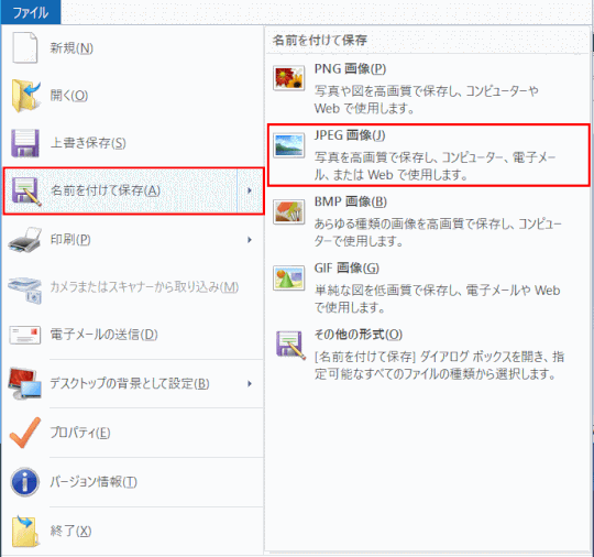 jdgPA5_06：「名前を付けて保存」で「JPG画像」を選ぶ