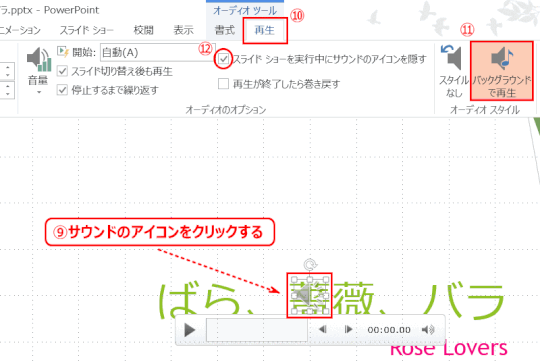jdgD17:オーディオツールの「再生」設定