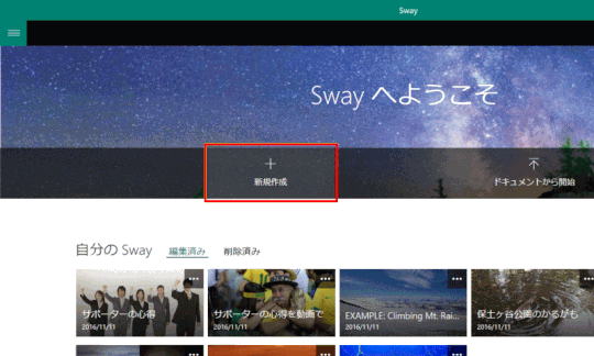 sway48：新規作成