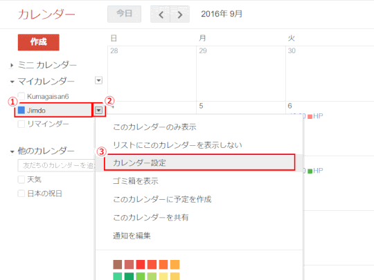 jdg027_22：カレンダー設定