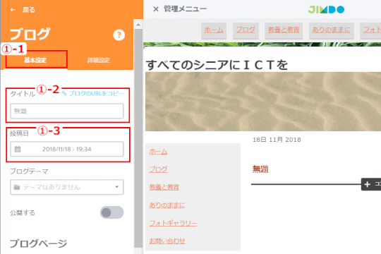 blog24:タイトルとカテゴリを設定する