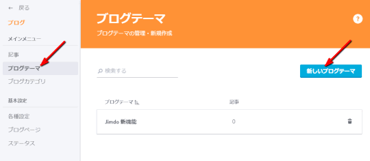 blog48:ブログテーマ作成
