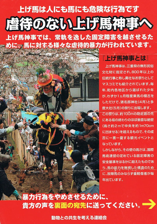 上げ馬神事 動物との共生を考える連絡会