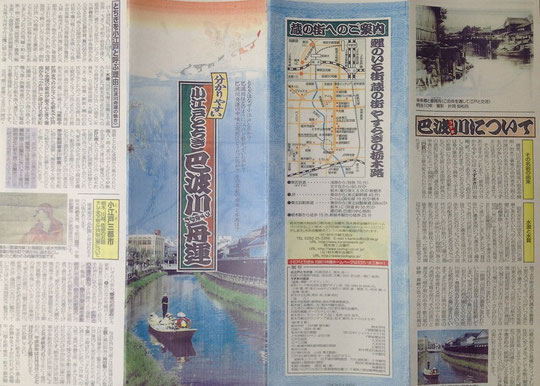 鯉のいる街 蔵の街 やすらぎの栃木路
