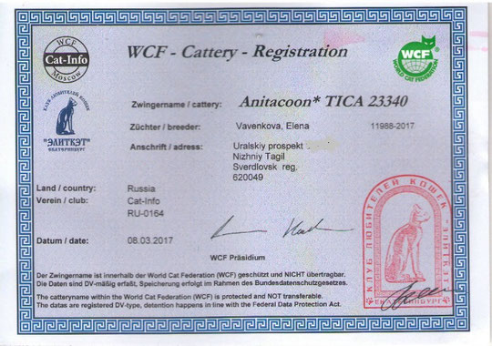Сертификат регистрации нашего Питомника в системе WCF