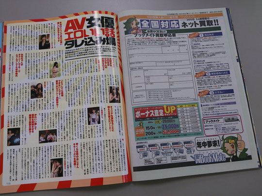 でも、ちゃっかりウチの広告も1ページでてますw よかったらお売りくださいませ♪