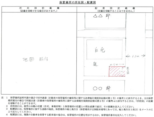 秋田　車庫証明　行政書士　金子里見事務所　