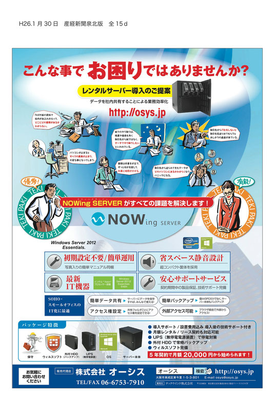 産經新聞泉北版をお読みの方、こういう広告に見覚えありませんか?