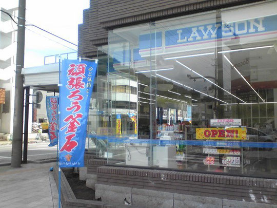 当時復活開店したばかりのローソン