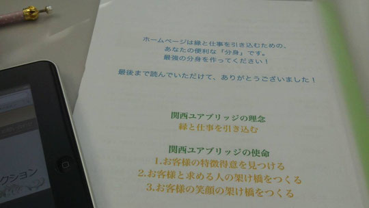 理念と使命は、テキストなど配布物に書いております。