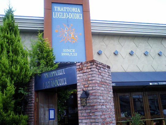 家の近所(なかもず)にあるイタリアン。「トラットリア ルッリョ ドディチ」という店名ですが、どうも我が家では覚えられにくいようで・・・交差点の角に有ることから「かどのイタリアン」と呼ばれてます。