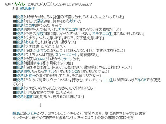 キチガイ鮫島の所業・・・