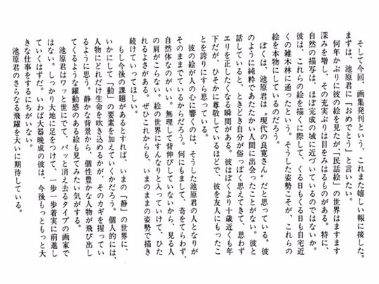 佃公彦氏(ほのぼのくん作者）「カッコウの鳴く朝」評全文その