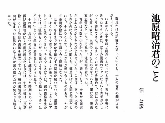 佃公彦氏（ほのぼのくん作者）「カッコウの鳴く朝」評