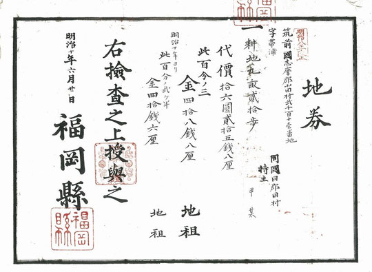明治八年改正  地券 登記前史（地券の世界） - 貝塚司法書士事務所（大阪・天満橋