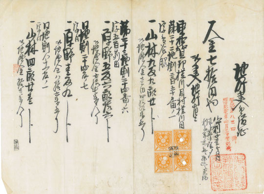 登記済証の歴史】明治・大正篇 - 貝塚司法書士事務所（大阪・天満橋