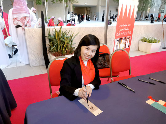 University of Bahrain, Kingdom of Bahrain, December 2023