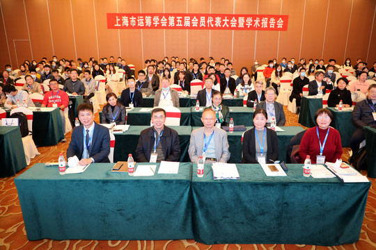 2020年11月，上海，上海市运筹学会第五届会员代表大会暨学术报告会合影