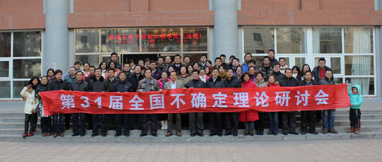 2012年12月，北京，第31届全国不确定理论研讨会合影（第一排左：廖雪霏；第一排右：廖今昔）