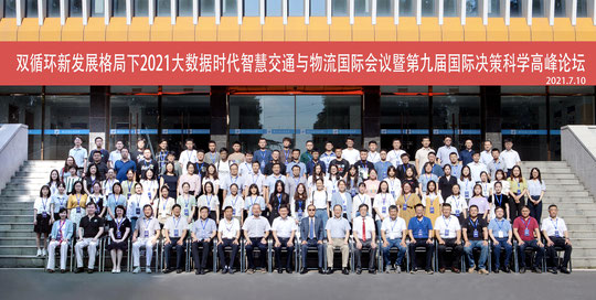 2021年7月，南京，双循环新发展格局下2021大数据时代智慧交通与物流国际会议暨第九届国际决策科学高峰论坛合影