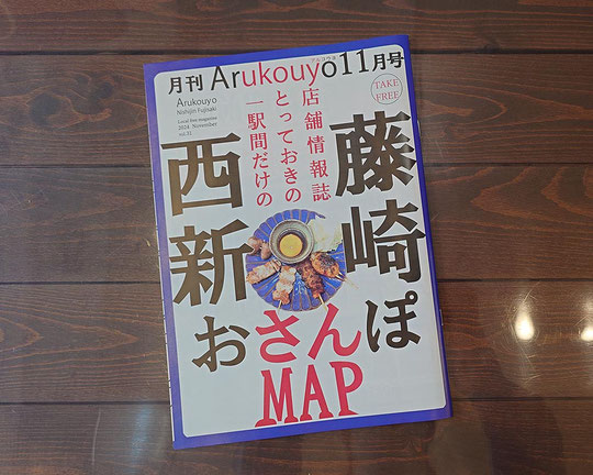 月刊 アルコウヨ 11月号　/　マニステージ福岡　スリープキューブ和多屋