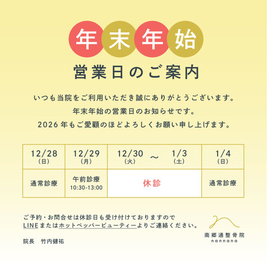 札幌市　白石区　整骨院
