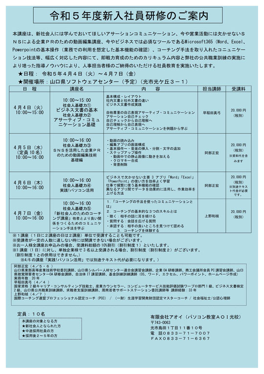 令和5年度新入社員研修