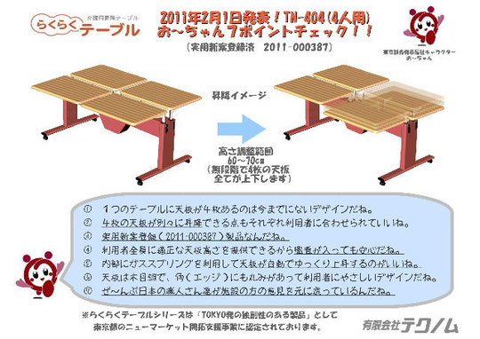 らくらくテーブルTN-404昇降イメージ