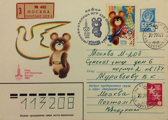 22nd-Olympic-Games_Moscow_Summer_USSR-1980_Postal-Stationary / Russian-Words-Unknown/Not-Understood-By-Author-Organizer-Alex Moises