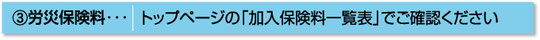 労災保険料